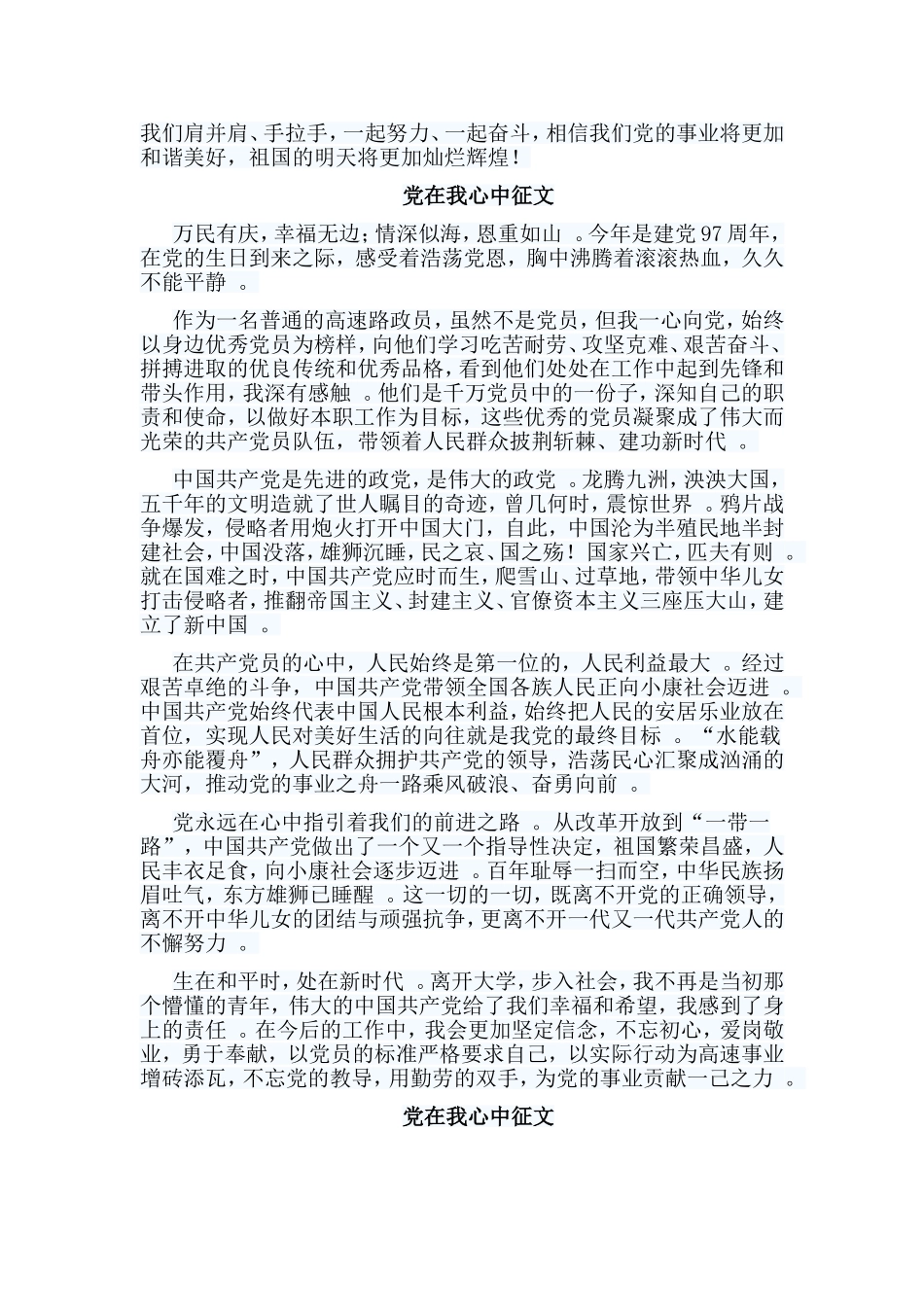 总结5篇党在我心中征文合集.doc_第2页