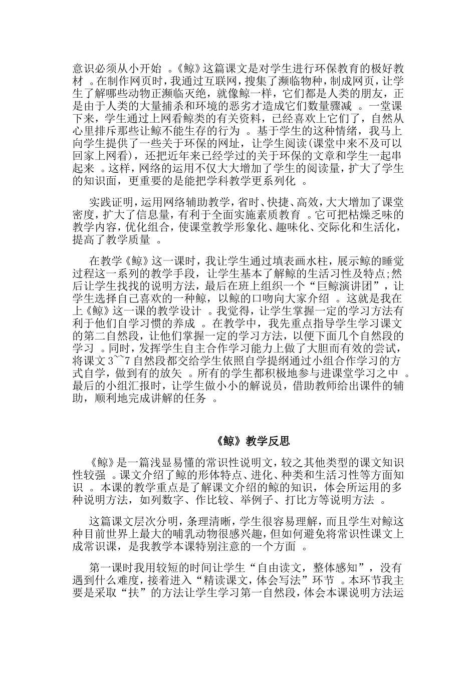总结3篇鲸教学反思.doc_第2页