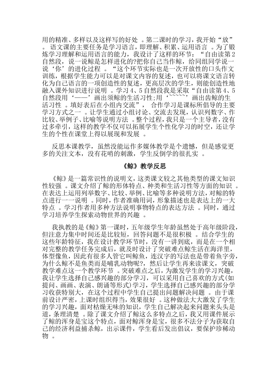 总结3篇鲸教学反思.doc_第3页