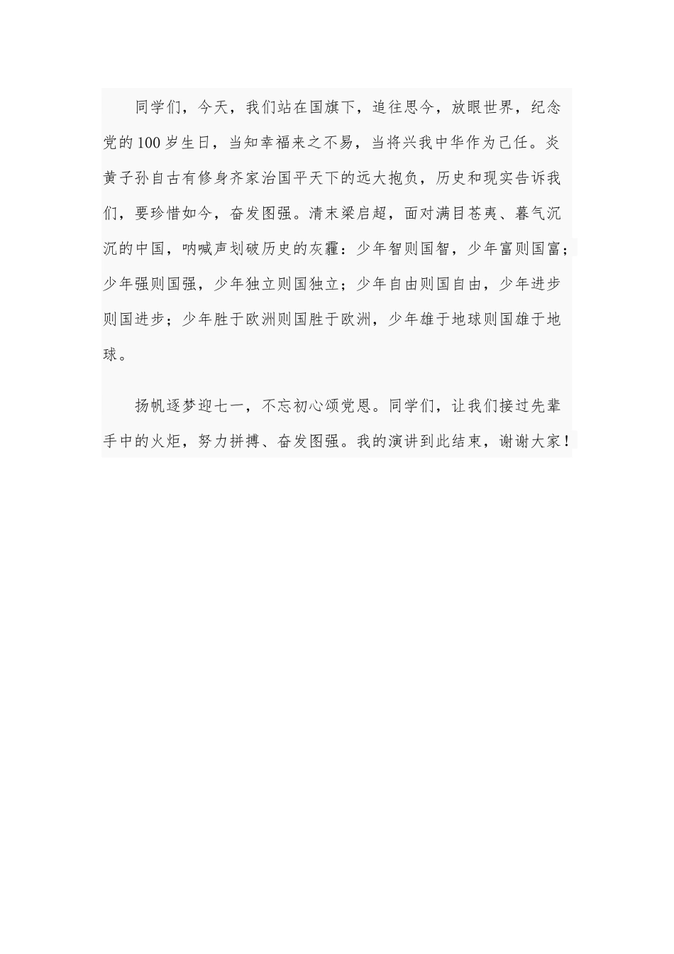 2021年学校国旗下演讲稿供借鉴.docx_第2页