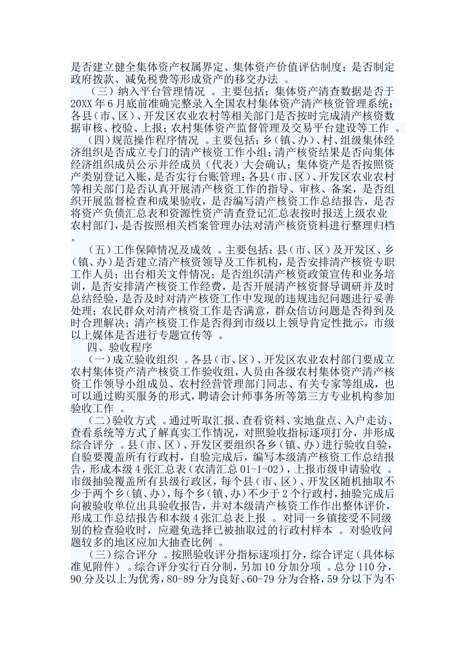 总结3篇农村集体资产清产核资工作方案.doc_第2页