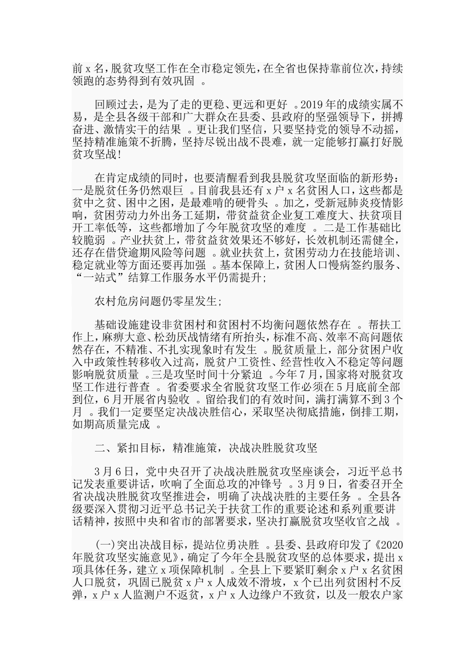 总结3篇决战决胜脱贫攻坚座谈会讲话交流发言材料.doc_第2页