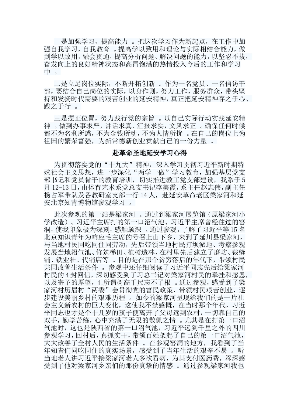 总结5篇赴革命圣地延安学习心得合集.doc_第2页