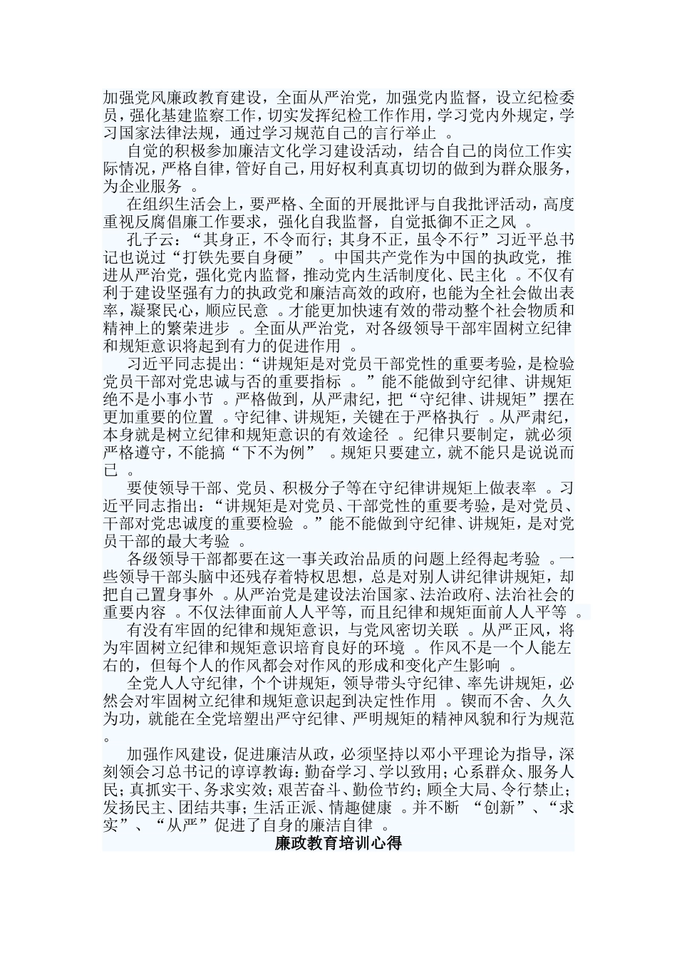 总结3篇廉政教育培训心得.doc_第2页