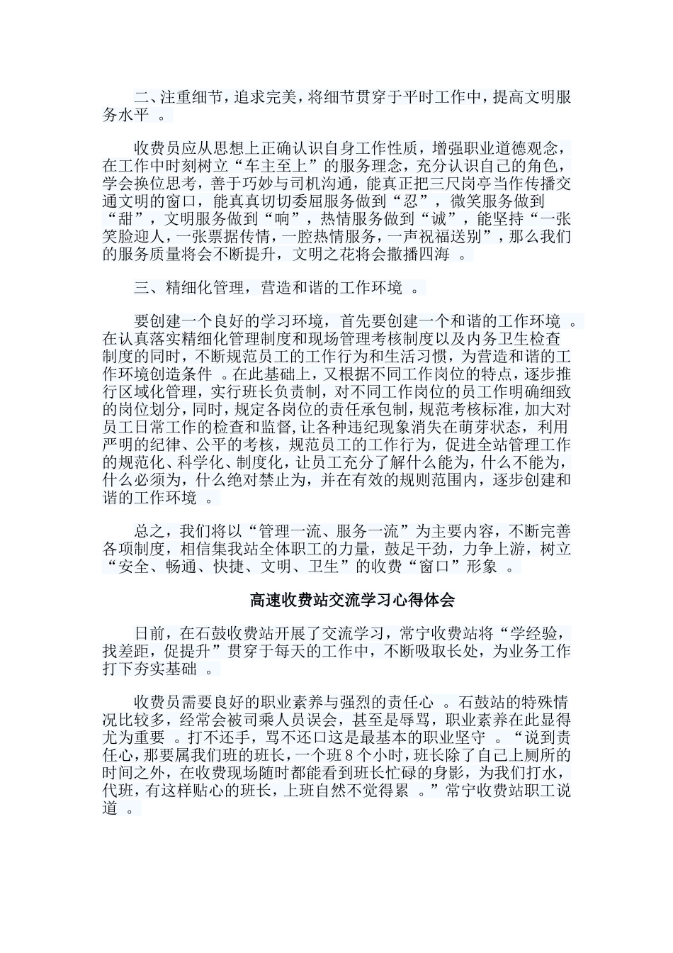 总结5篇高速收费站交流学习心得体会.doc_第2页