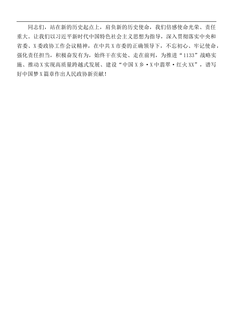 2021年机关支部主题党日活动上的讲话稿.docx_第2页