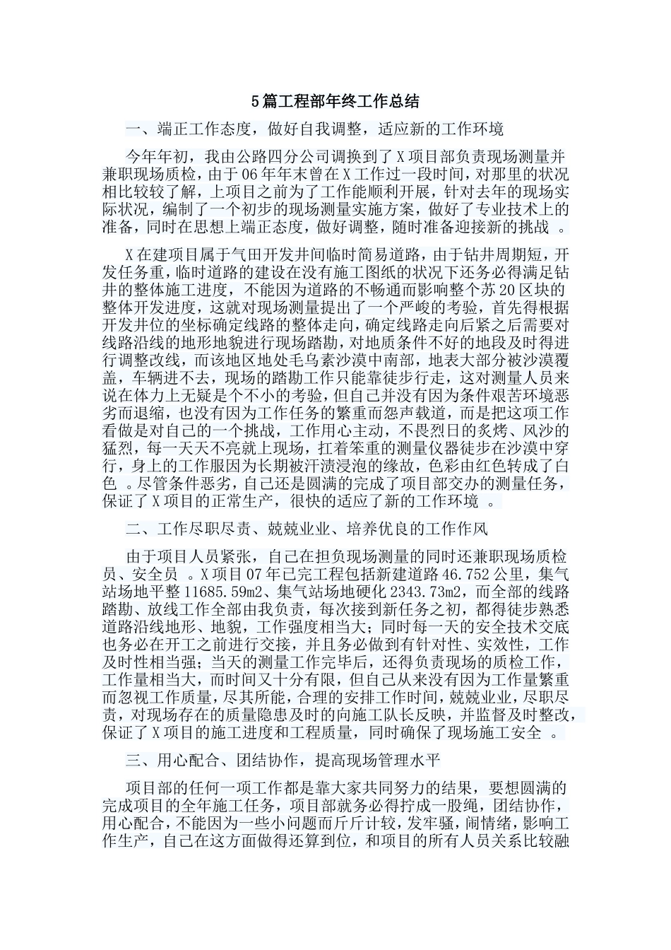 总结5篇工程部年终工作总结.doc_第1页