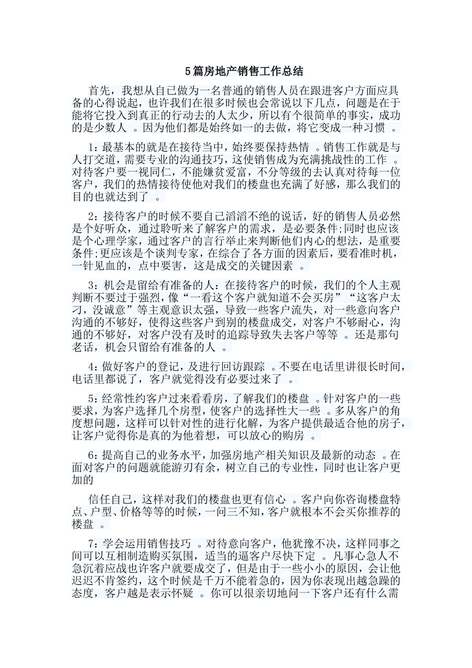 总结5篇房地产销售工作总结.doc_第1页