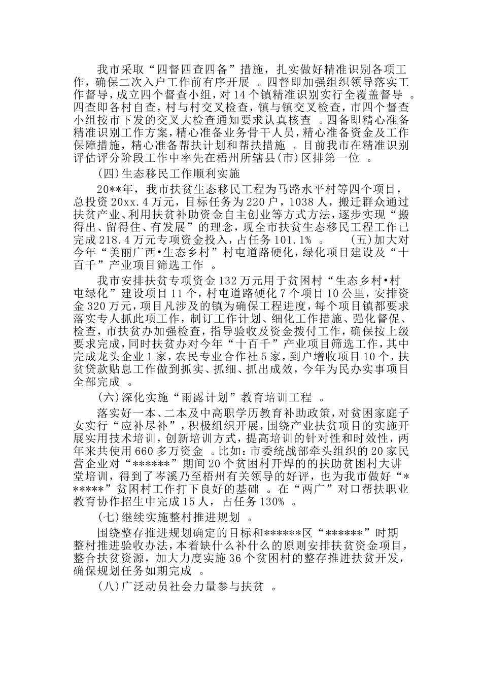 总结5篇扶贫帮困年终工作总结.doc_第2页