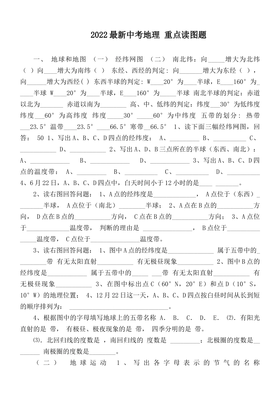 2022最新中考地理 重点读图题.docx_第1页