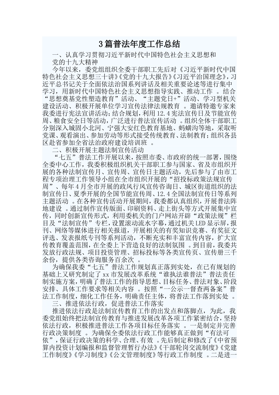总结3篇普法年度工作总结.doc_第1页