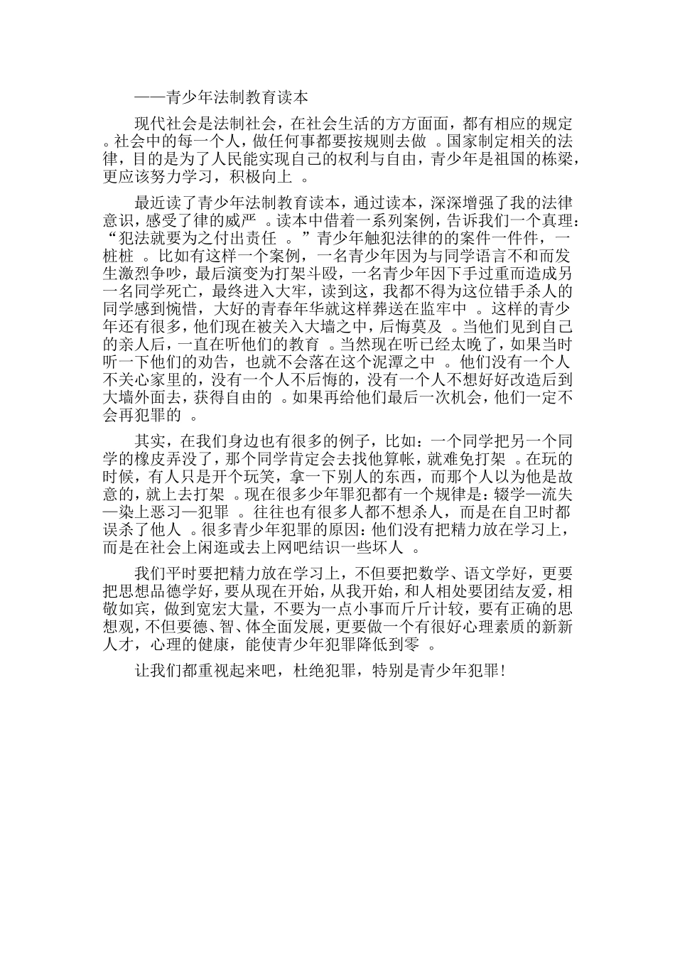 总结3篇青少年法制教育心得.doc_第3页