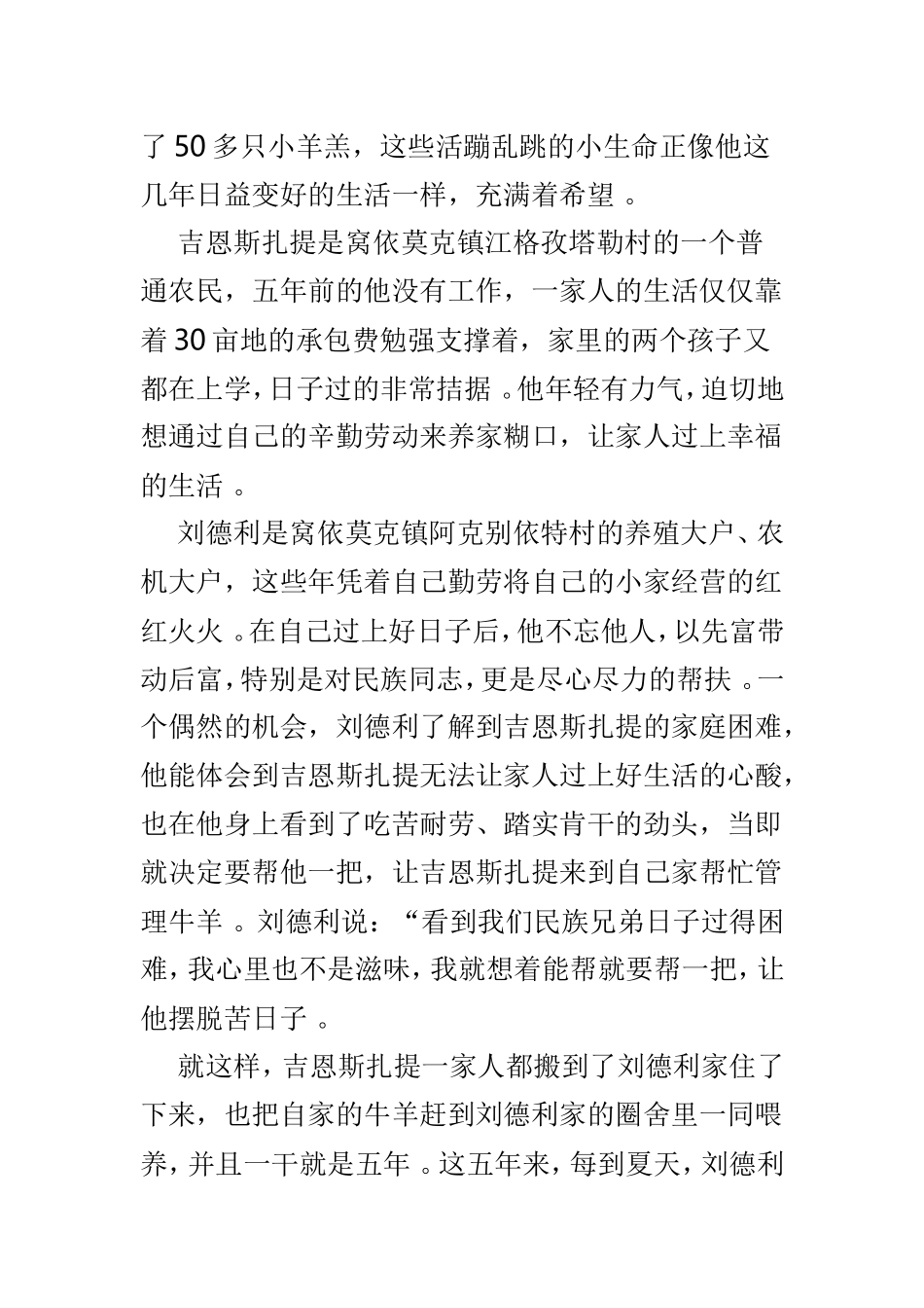 总结5篇关于民族团结的故事征文.doc_第3页