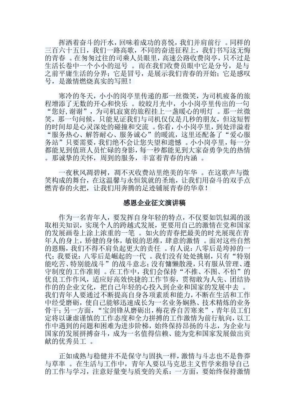总结5篇感恩企业征文演讲稿.doc_第3页