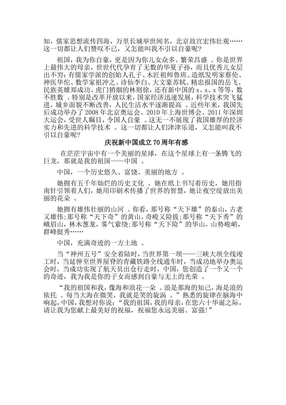 总结3篇庆祝新中国成立70周年有感.doc_第2页