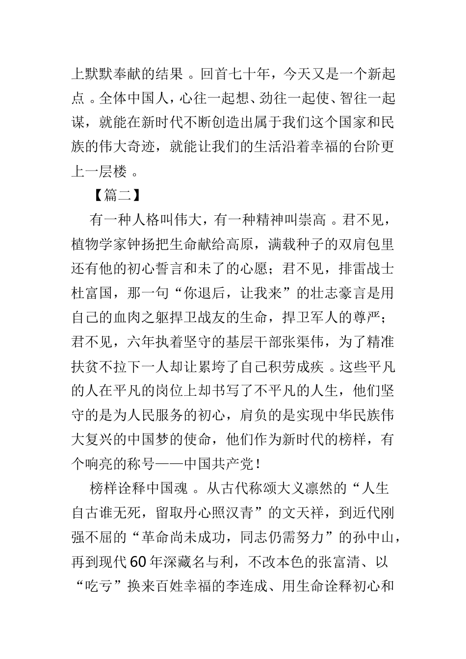 总结5篇观榜样4有感范文.doc_第2页