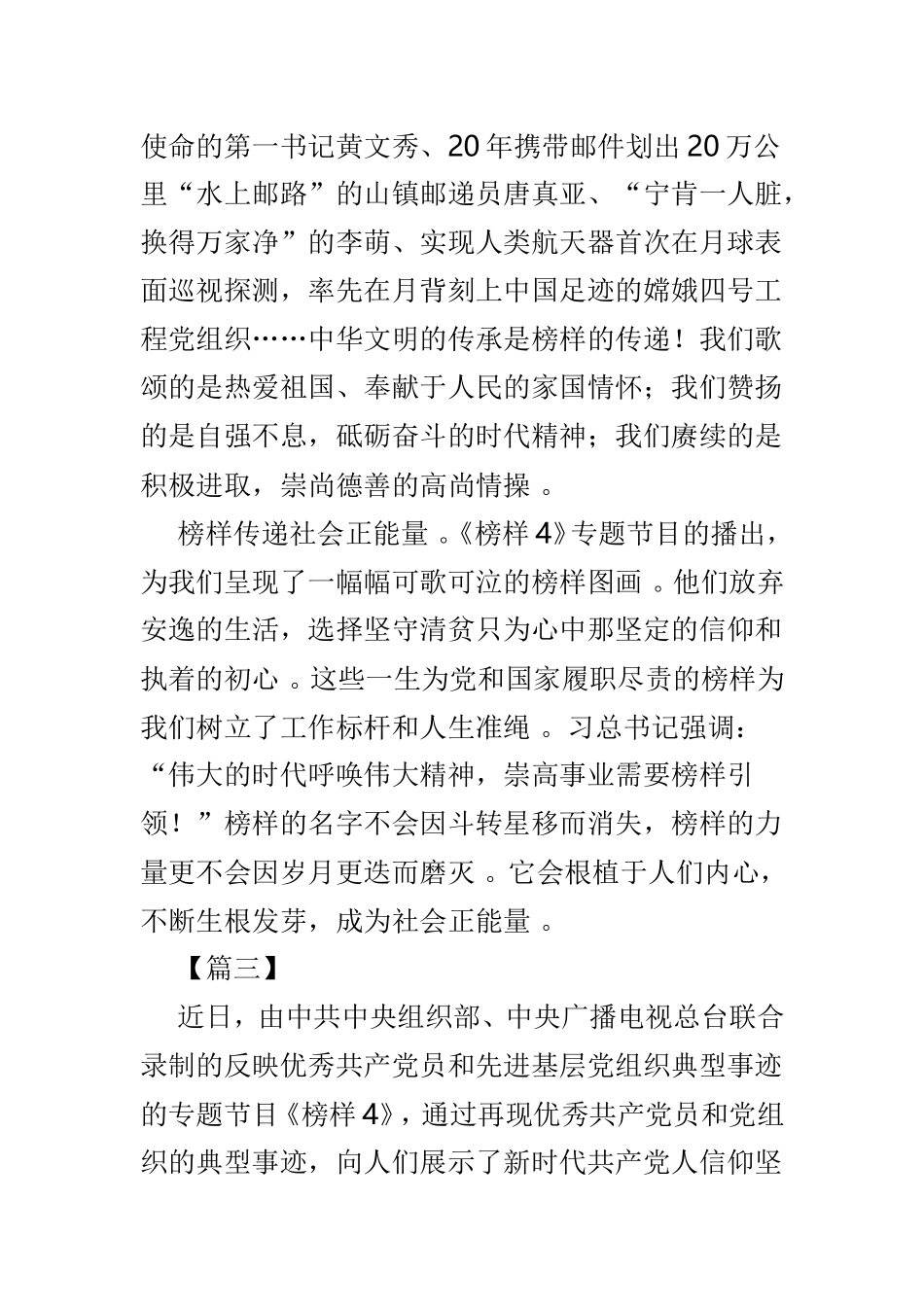 总结5篇观榜样4有感范文.doc_第3页