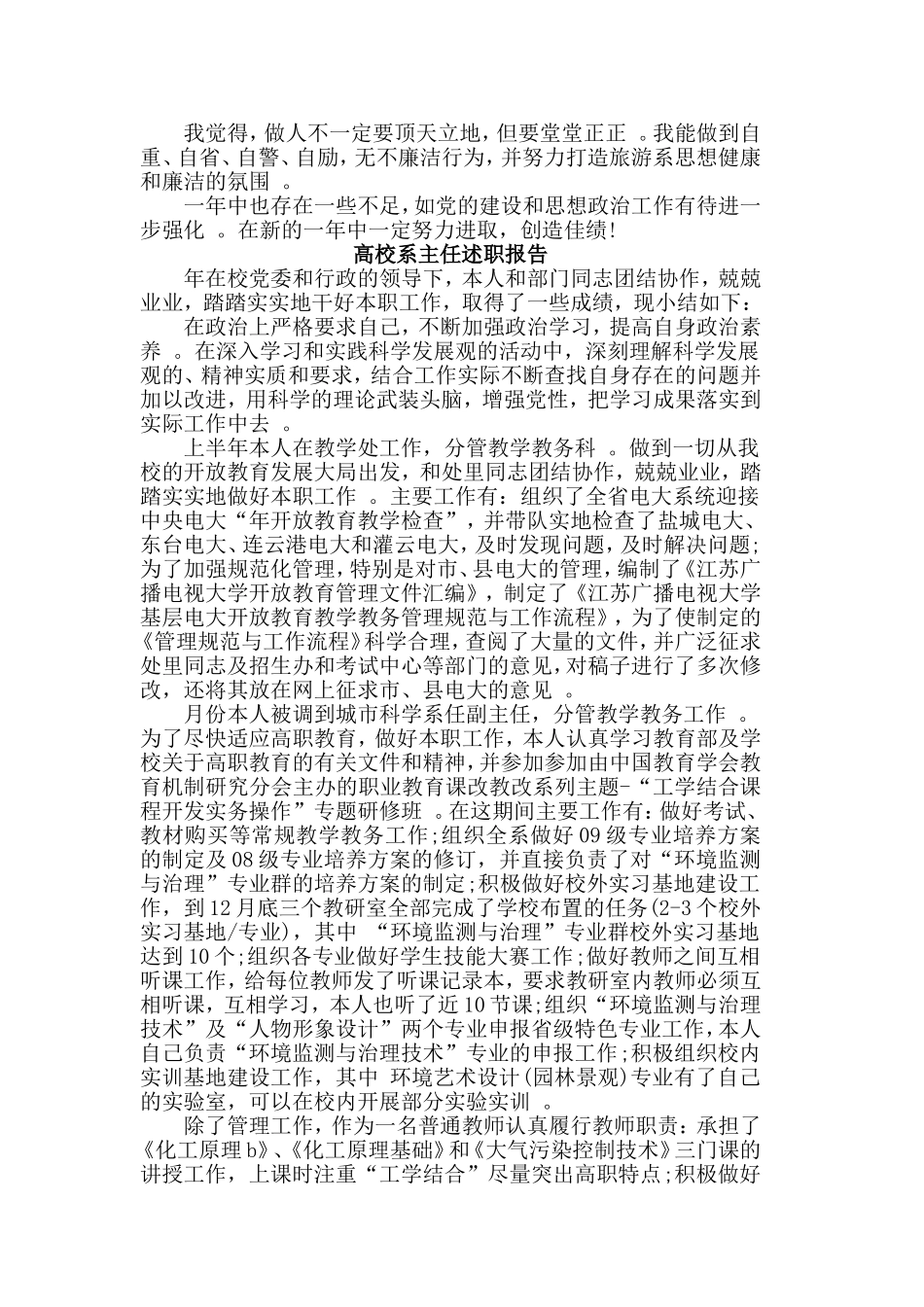 总结5篇高校系主任述职报告.doc_第3页