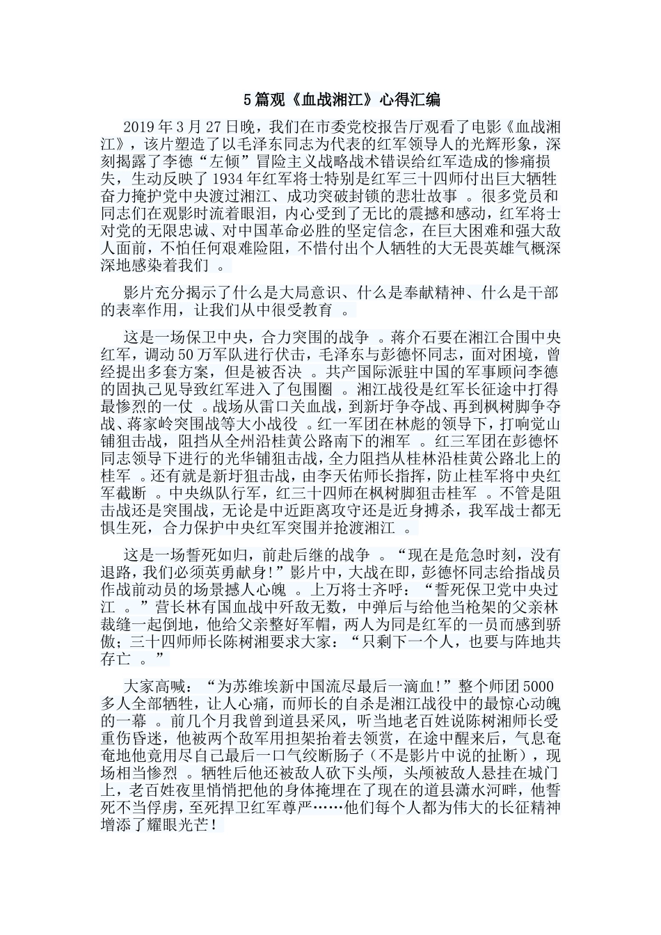 总结5篇观血战湘江心得汇编.doc_第1页