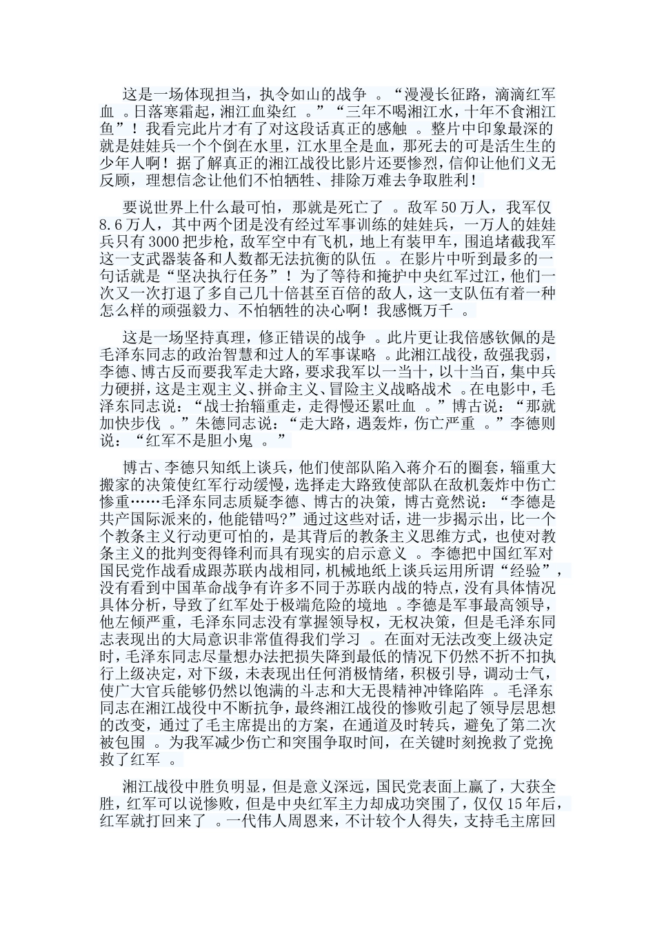 总结5篇观血战湘江心得汇编.doc_第2页