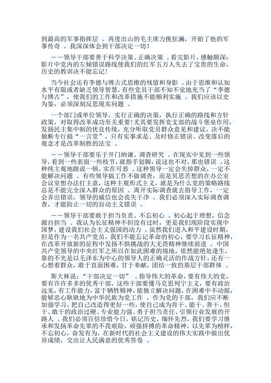 总结5篇观血战湘江心得汇编.doc_第3页