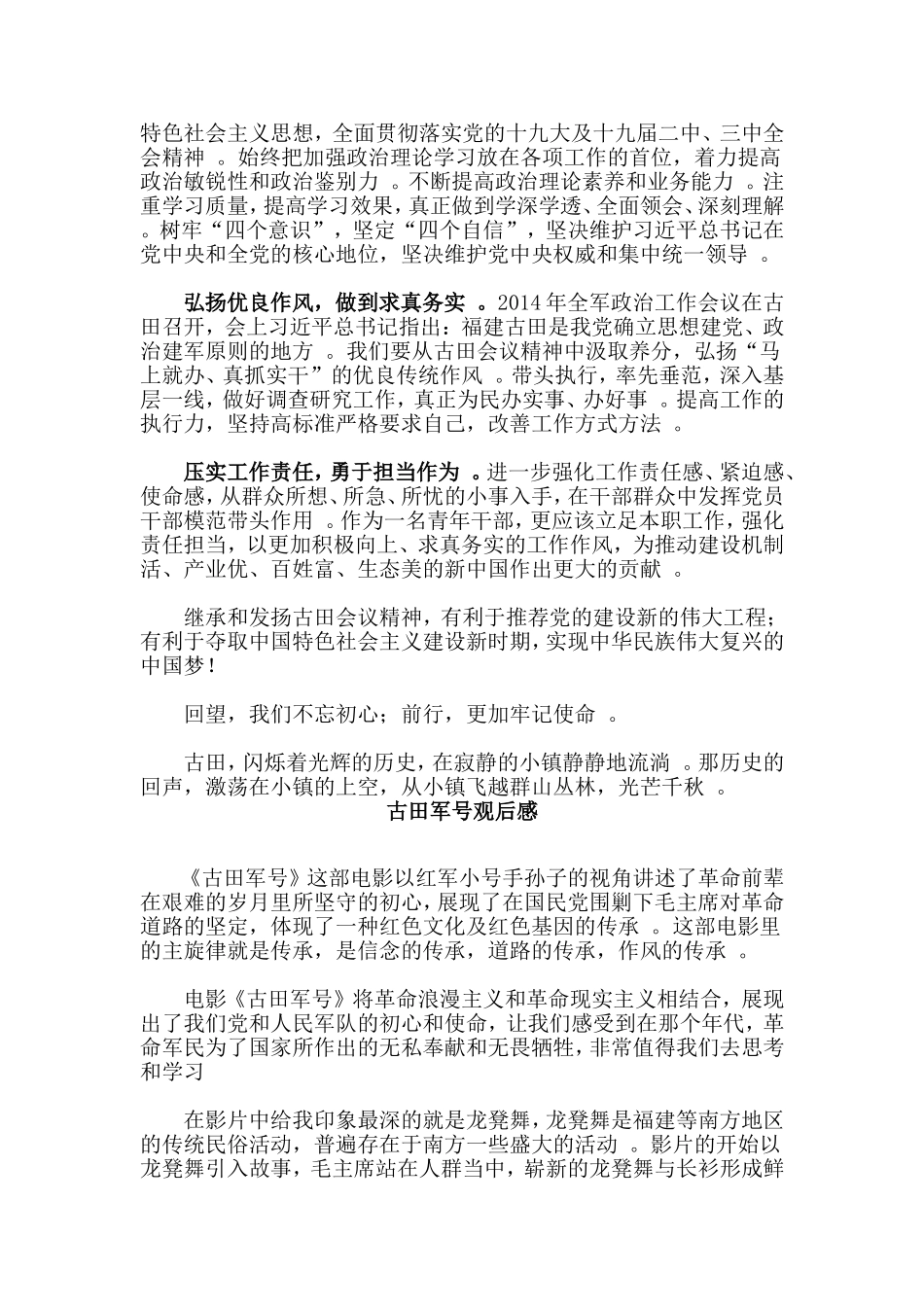 总结5篇古田军号观后感.doc_第3页