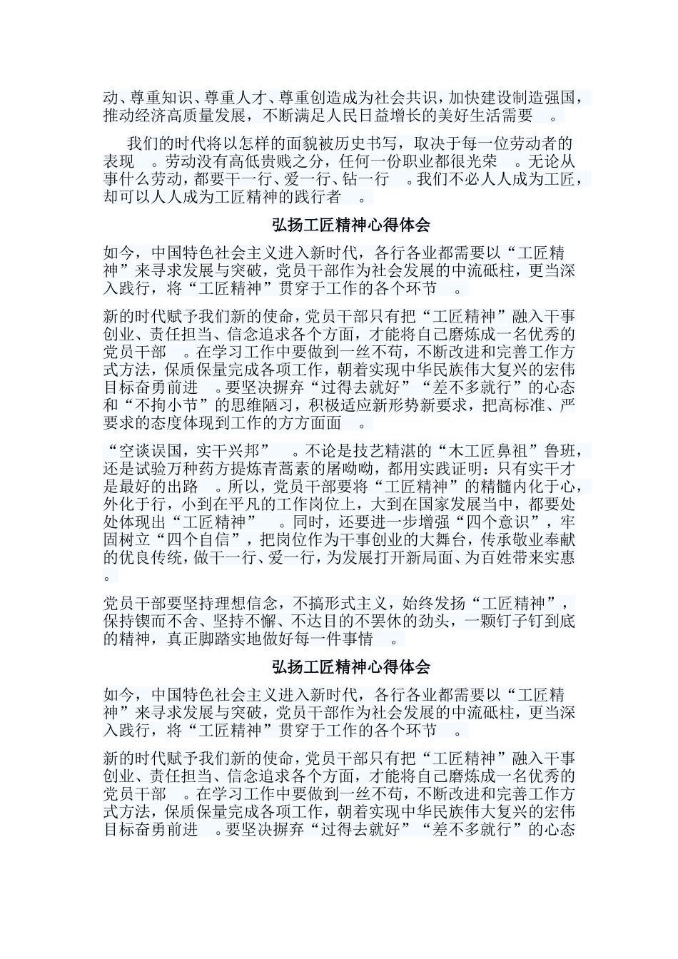总结5篇弘扬工匠精神心得体会.doc_第2页