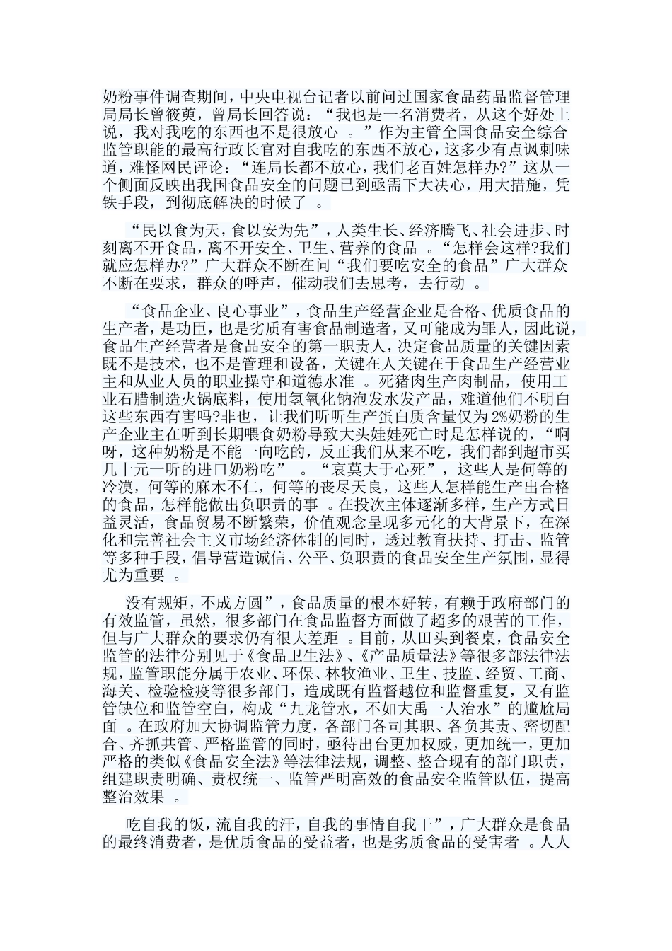 总结5篇关于食品安全演讲稿合集.doc_第2页