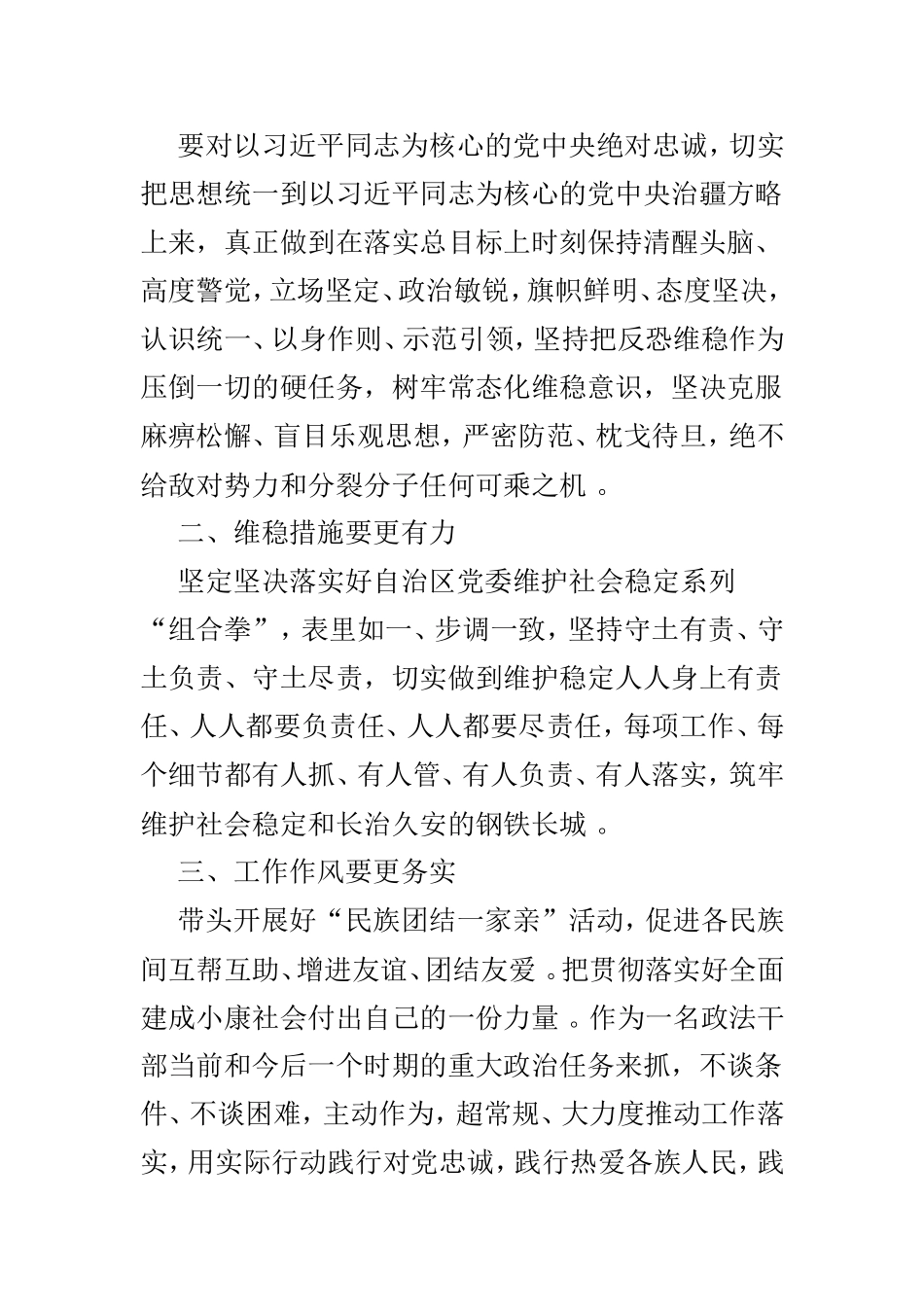 总结3篇发声亮剑心得体会.doc_第3页