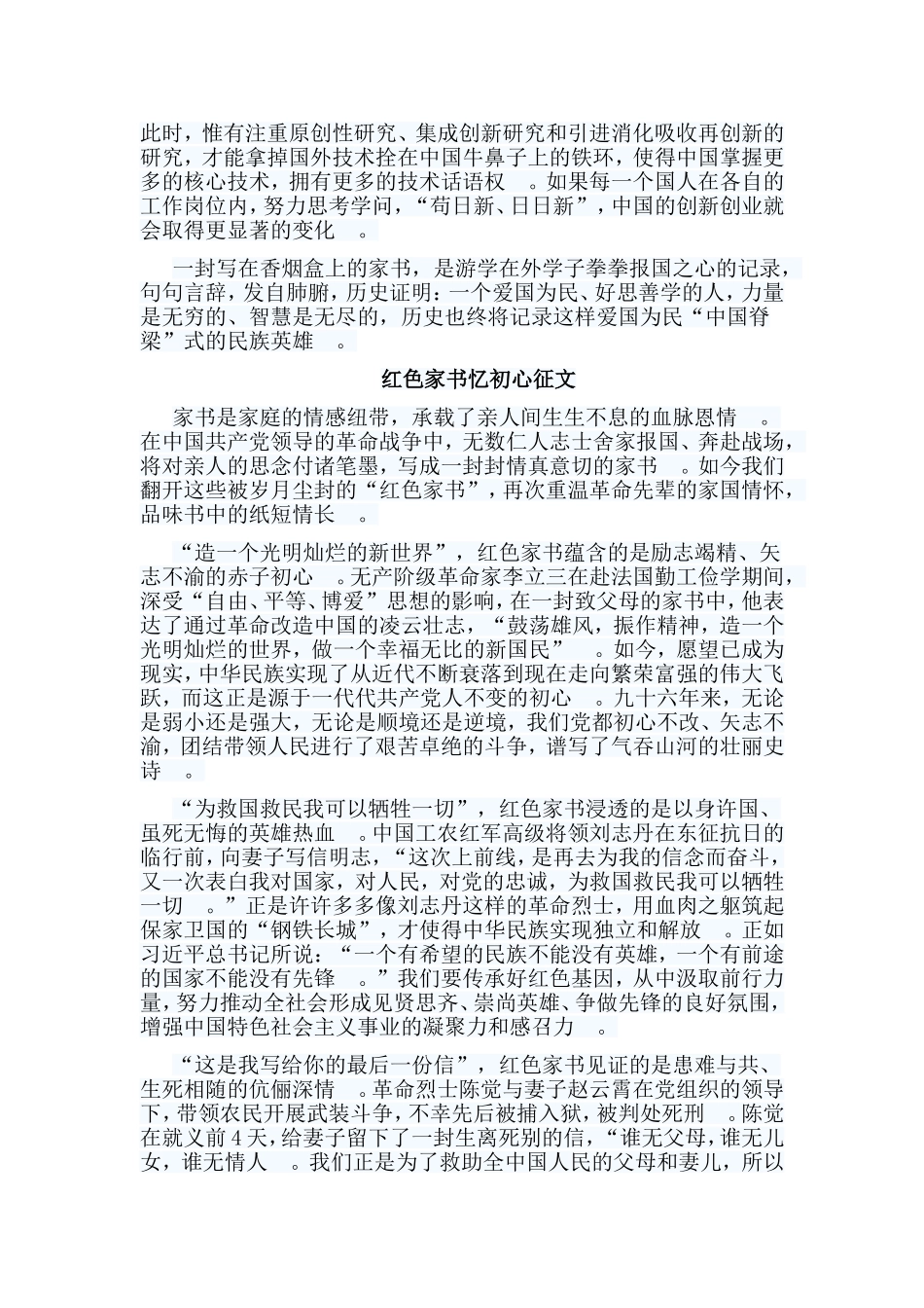 总结5篇红色家书忆初心征文合集.doc_第2页