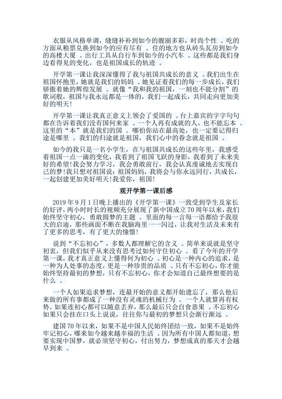 总结5篇观开学第一课后感.doc_第2页