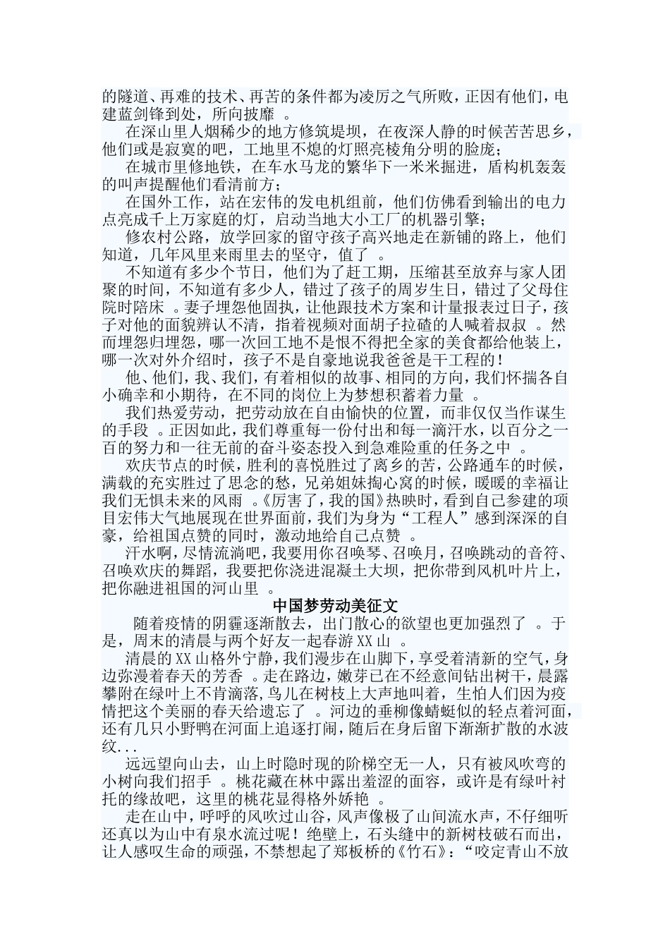 总结4篇中国梦劳动美征文.doc_第2页