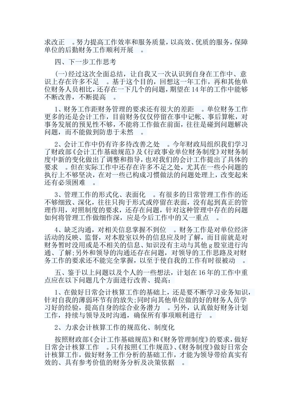 总结5篇会计年度工作总结.doc_第2页