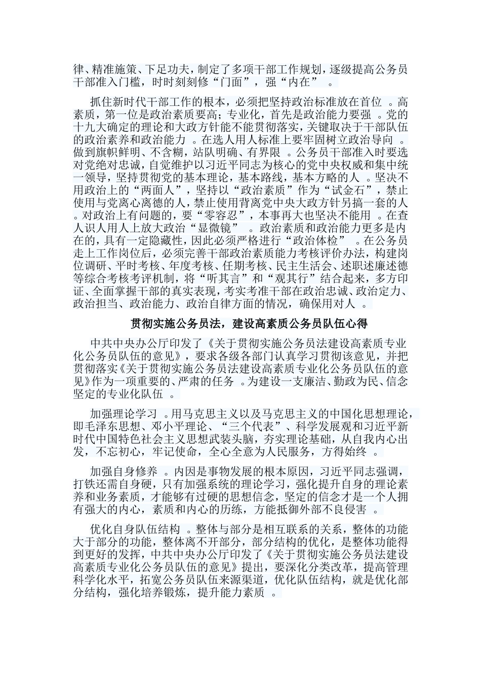 总结5篇贯彻实施公务员法建设高素质公务员队伍心得.doc_第3页