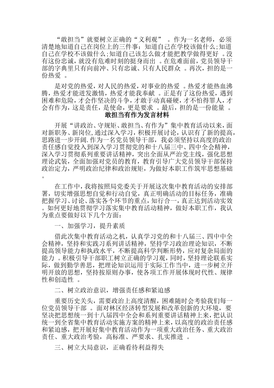 总结3篇敢担当有作为发言材料.doc_第3页