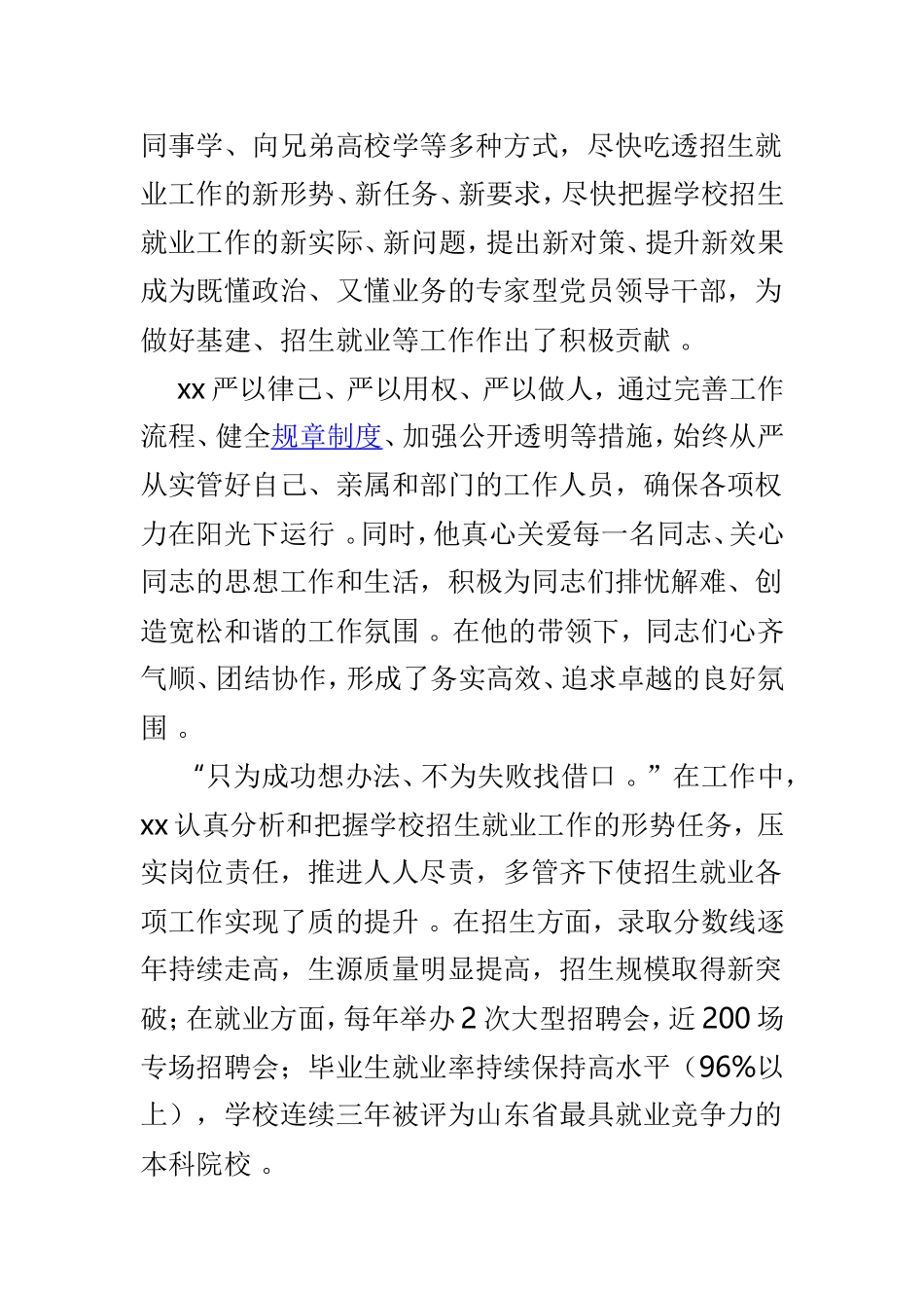 总结4篇优秀党务工作者个人事迹材料.doc_第3页