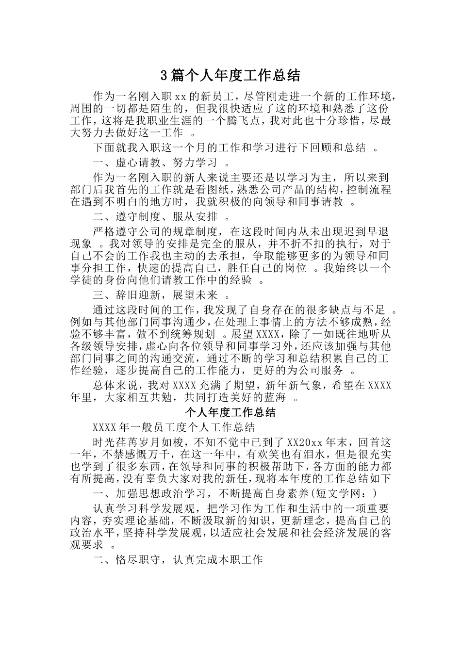 总结3篇个人年度工作总结.doc_第1页