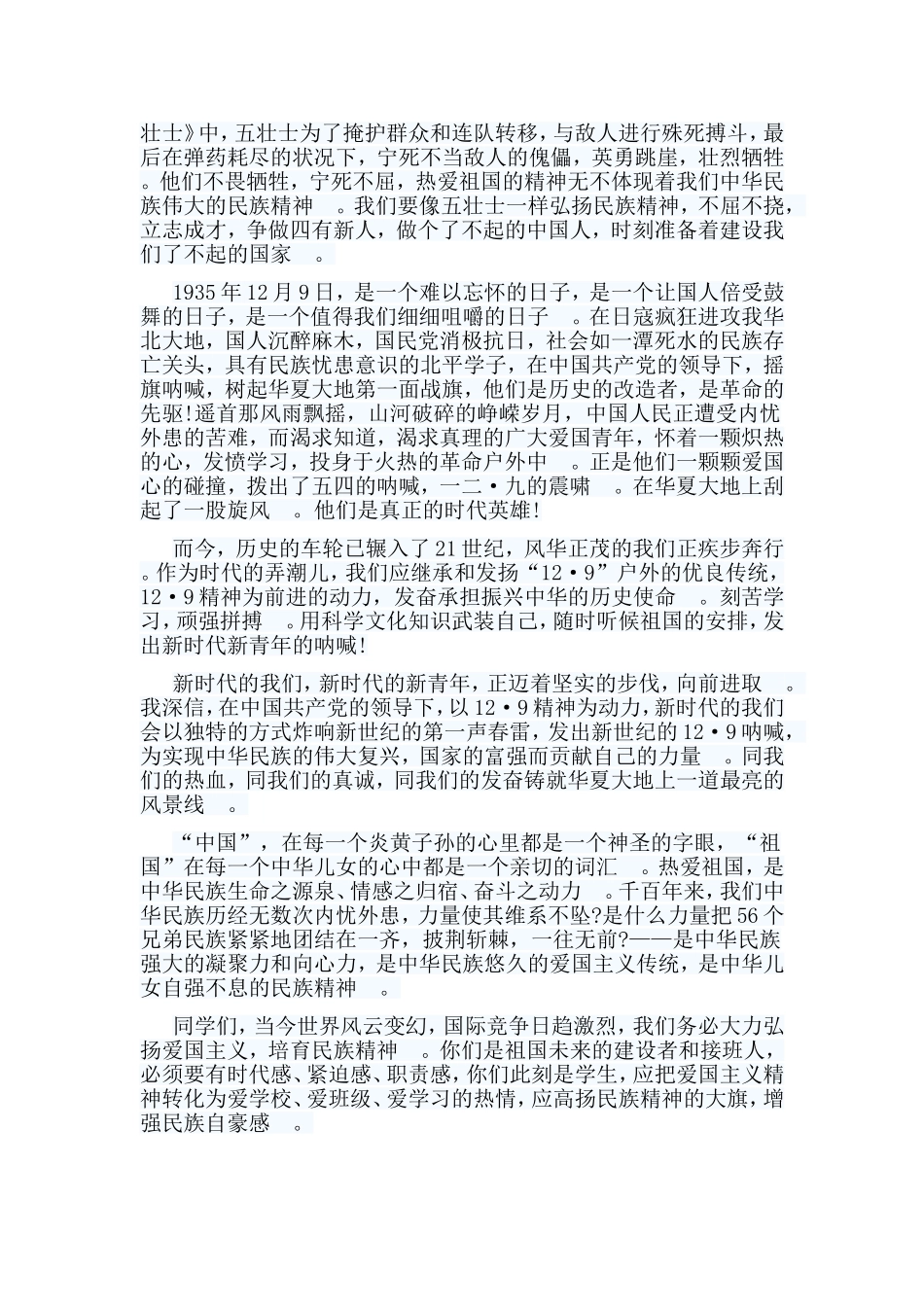 总结5篇纪念建国70周年感悟合集.doc_第2页