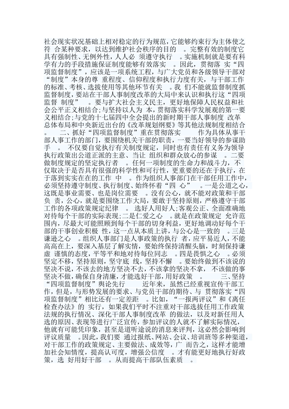 总结5篇加强干部监督工作有感.doc_第2页