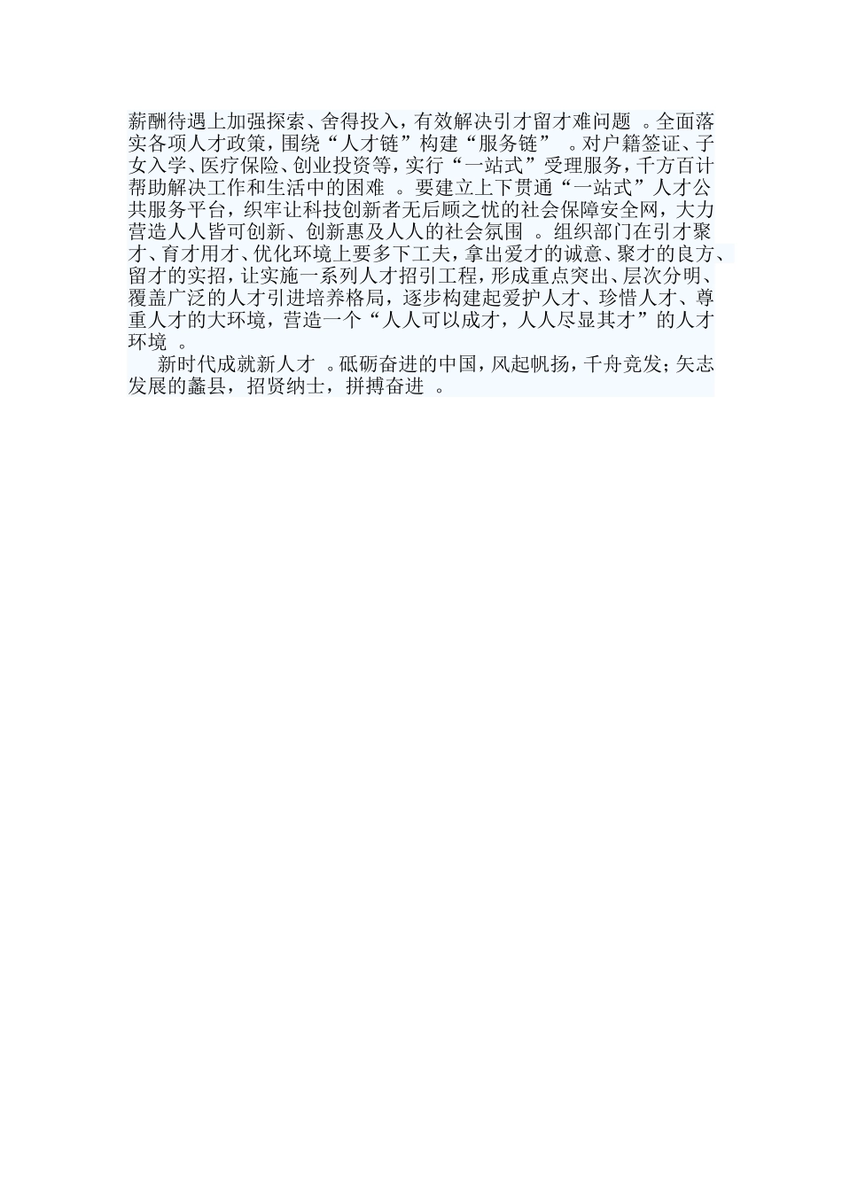 总结3篇关于促进劳动力和人才社会性流动体制机制改革的意见学习心得.doc_第3页