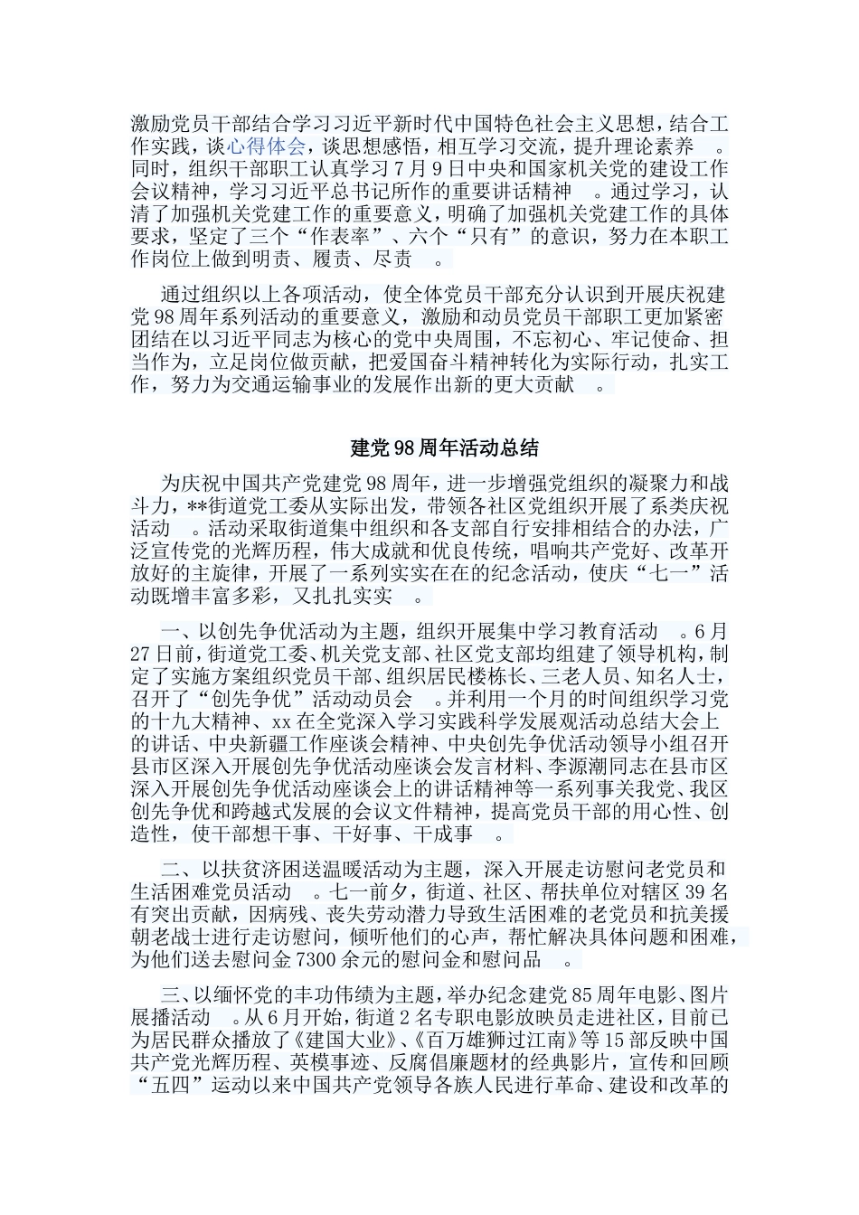 总结5篇建党98周年活动总结.doc_第3页