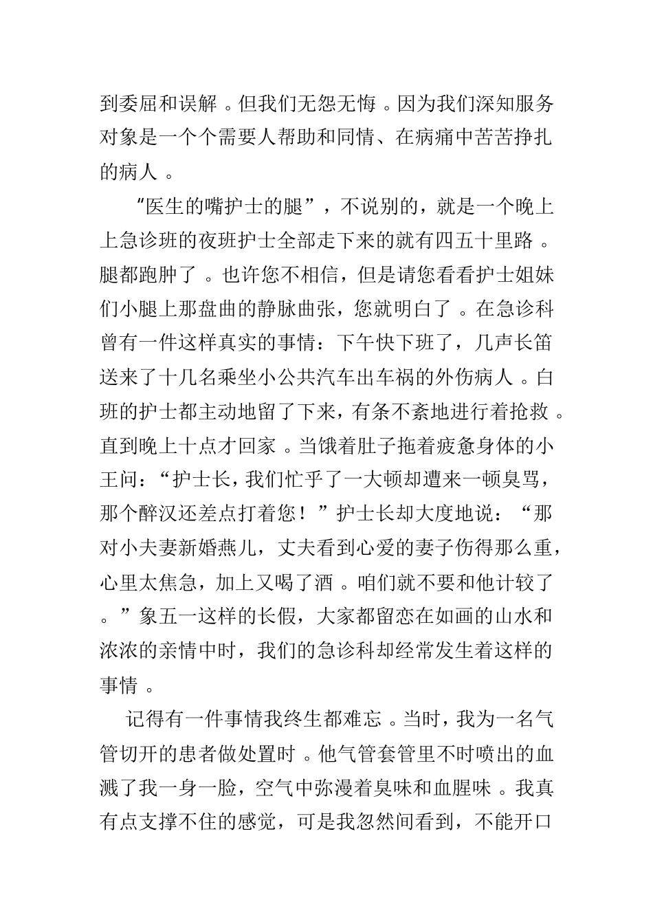 总结5.12护士节演讲材料5篇优选.doc_第2页