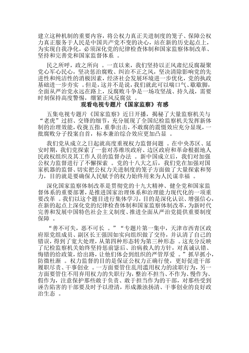 总结3篇观看电视专题片国家监察有感.doc_第3页