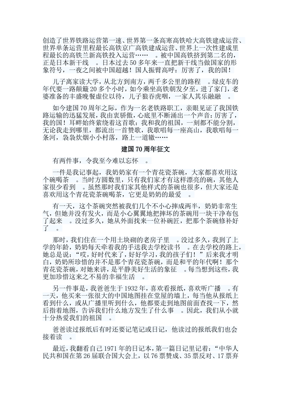 总结5篇建国70周年征文.doc_第2页