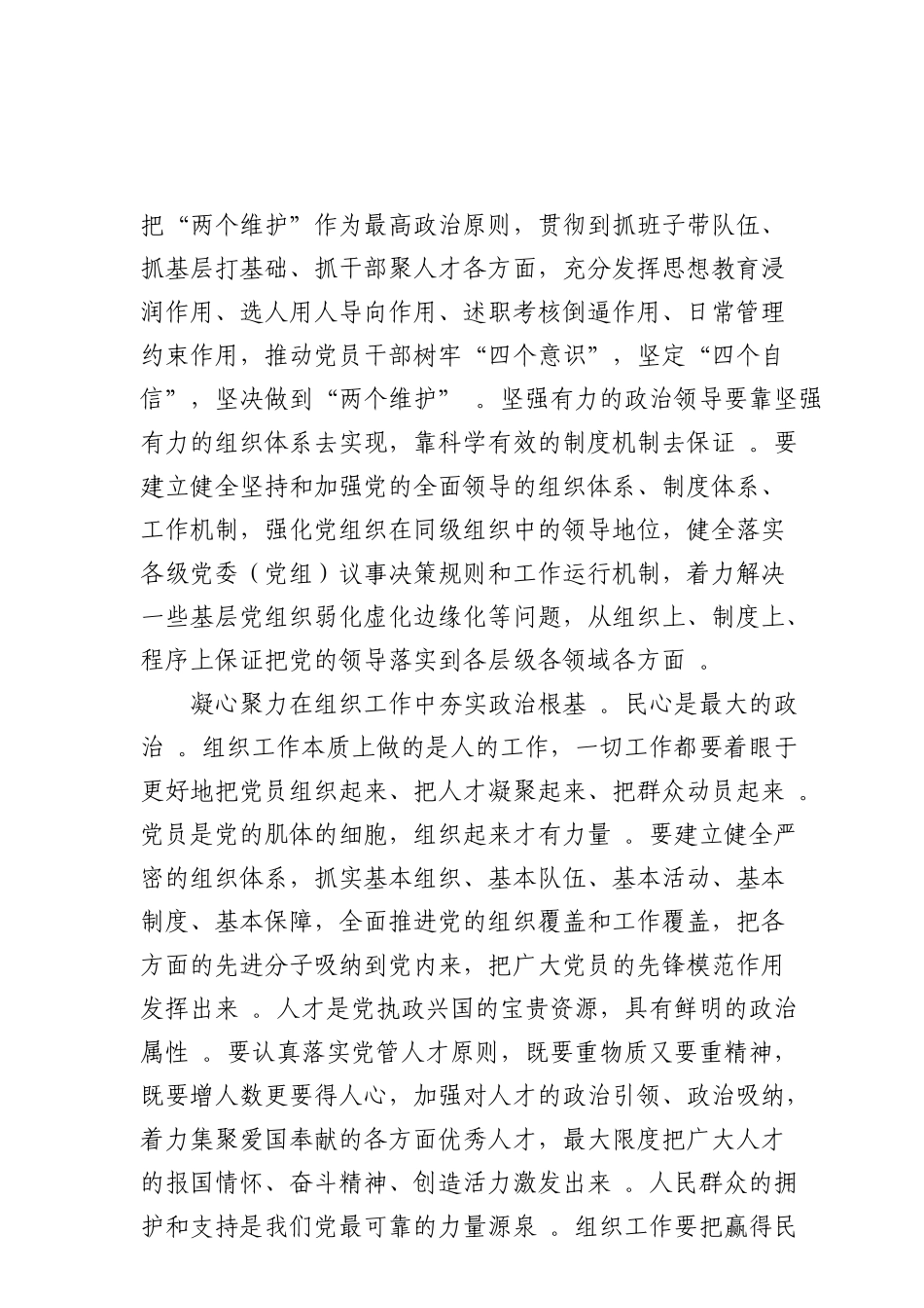 总结5【请认准“法斯特医生”全网货源】坚定把政治建设贯穿组织工作全过程.doc_第2页