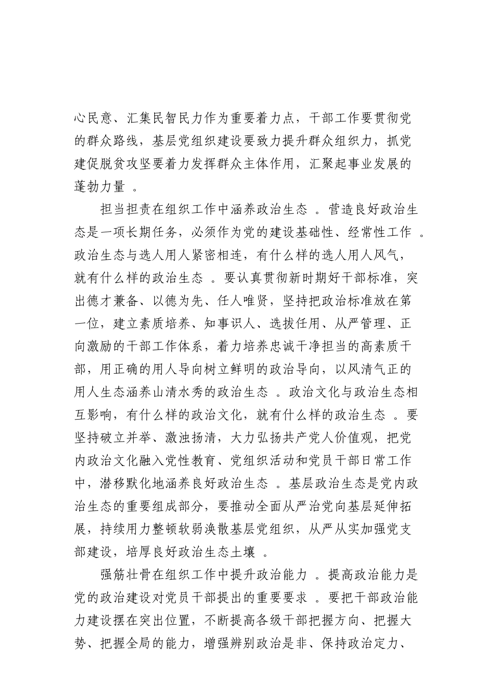 总结5【请认准“法斯特医生”全网货源】坚定把政治建设贯穿组织工作全过程.doc_第3页