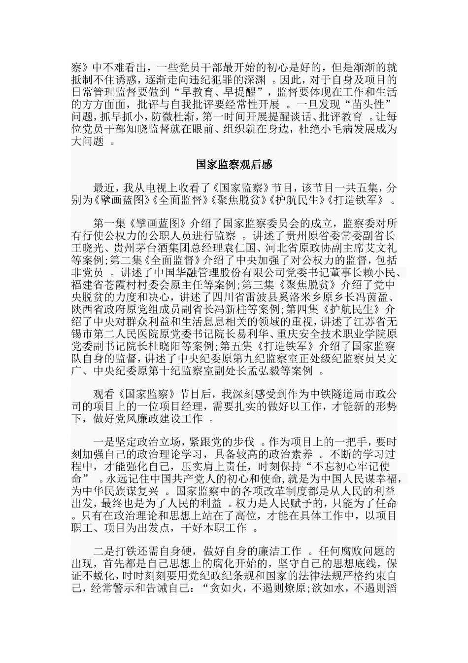 总结3篇国家监察观后感.doc_第3页