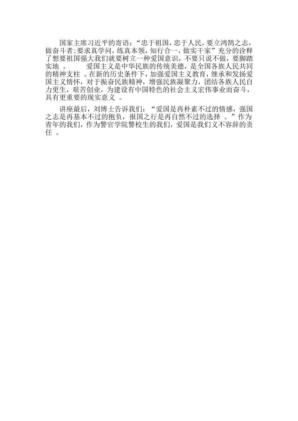 总结3篇弘扬爱国主义精神学习心得.doc_第3页
