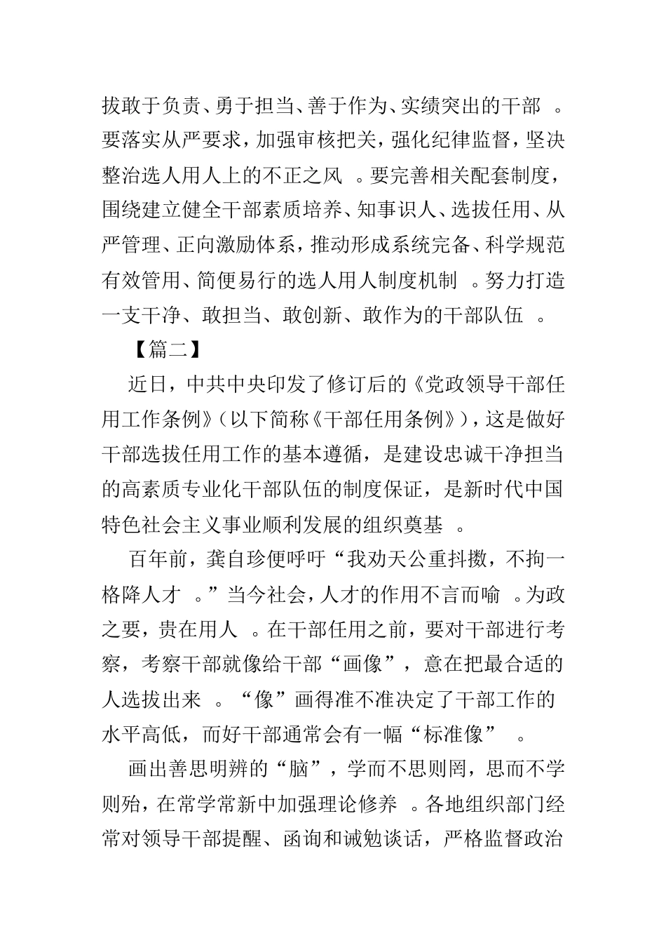 总结5篇精编党政领导干部选拔任用工作条例学习心得.doc_第2页