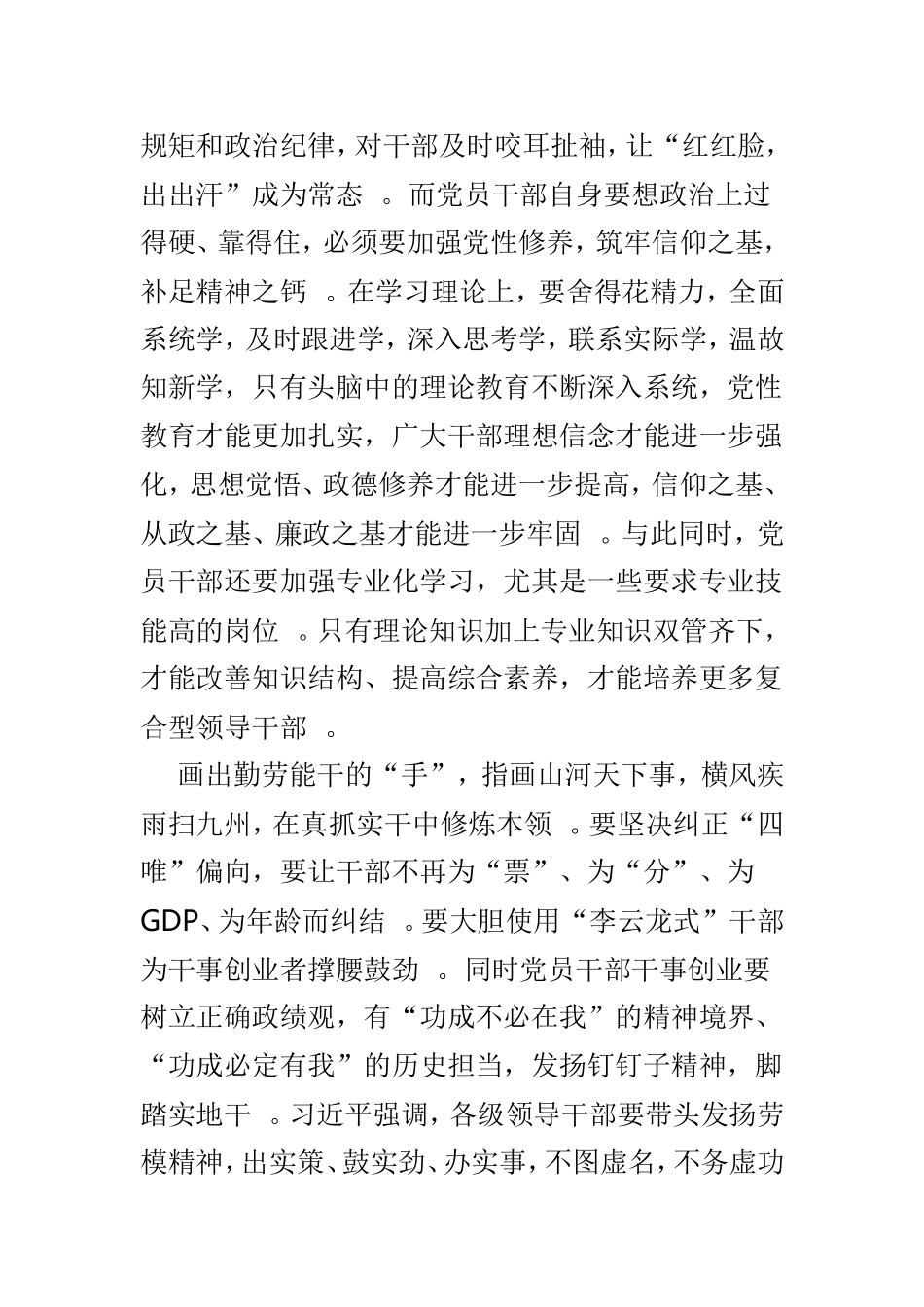 总结5篇精编党政领导干部选拔任用工作条例学习心得.doc_第3页